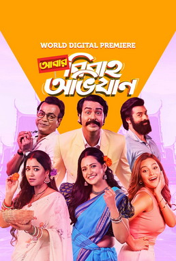 Abar Bibaho Obhijaan Movie Poster